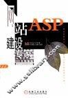 ASP网站建设专家 封面