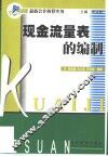 现金流量表的编制 封面