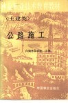 公路施工 封面