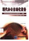 现代办公自动化设备  含本课程考试要求 封面