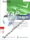 WAP网站实例解析 封面