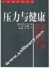压力与健康 封面