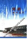 浮桥施工技术 封面