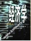 经济学 封面