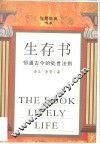 生存书 封面