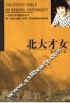 北大才女 封面