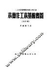图书馆基本工作简本 封面