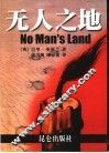 无人之地 封面