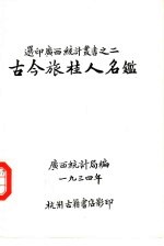 古今旅桂人名ue246 封面