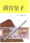 清宫皇子 封面