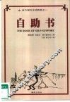 自助书 封面