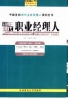 现代企业职业经理人 封面