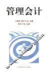 管理会计 封面