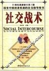 社交战术 封面