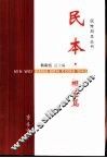 民本·概论篇 封面