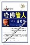 哈佛管人成功学 封面