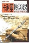 卡耐基读书笔记 封面