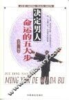 决定男人命运的五大步 封面