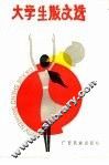 大学生散文选 封面