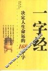 决定人生命运的168字 封面