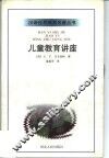 儿童教育讲座 封面