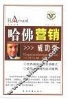哈佛营销成功学 封面