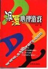 浪漫心理游戏 封面