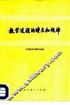 教学过程的特点和规律 封面