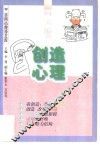 创造心理 封面