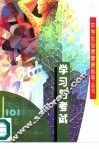 学习与考试 封面
