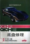 底盘修理 封面