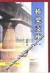 桥梁支座 封面