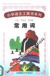 常用词 封面