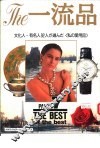 The一流品PART 7 封面
