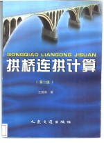 拱桥连拱计算 封面