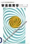 审美教育学 封面