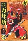 民俗宝典·万年历  1920-2020 封面