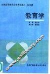 教育学 封面