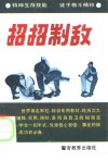 招招制敌 封面