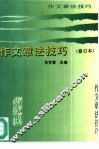 作文章法技巧 封面