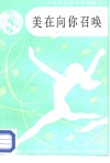 美在向你召唤 封面