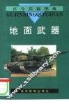 地面武器 封面