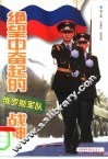 绝望中奋起的战神  俄罗斯军队 封面
