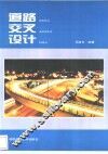 道路交叉设计 封面