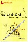 边走边悟  寻找遗失的小智慧 封面