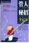 管人秘招全记录 封面