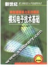 模拟电子技术基础典型题解析与实战模拟 封面