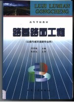 路基路面工程 封面