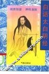 白话太白阴经 封面