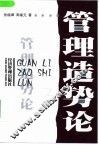 管理造势论 封面